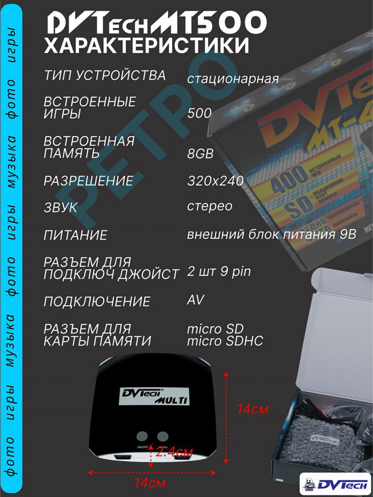Игровая приставка DVTech MT (500 игр)