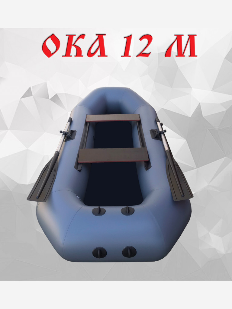 Надувная лодка пвх Ока 12м (240 см) гребная под мотор, цвет серый, двухместная