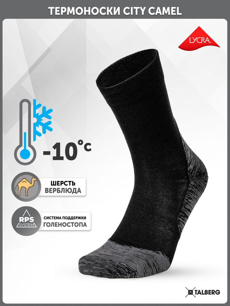Термоноски Talberg City Camel -10