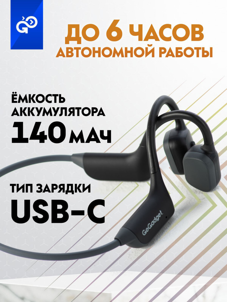 Наушники с костной проводимостью GoGadget CityBone