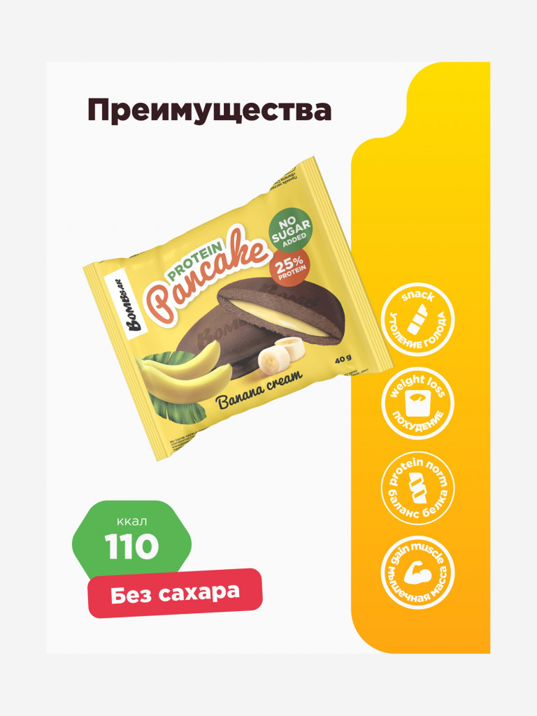 Протеиновые панкейки 10 шт. Bombbar с начинкой "Ассорти", 40г. х 10шт.