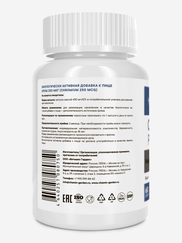 Хром пиколинат VITAMIN GARDEN ACTIVE, 60 капсул
