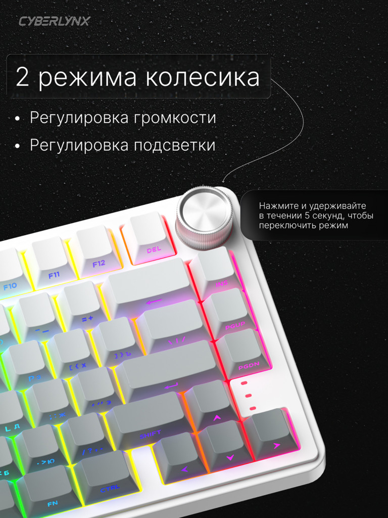 Игровая механическая клавиатура CYBERLYNX RX75 Pro Градиент белый mute switch