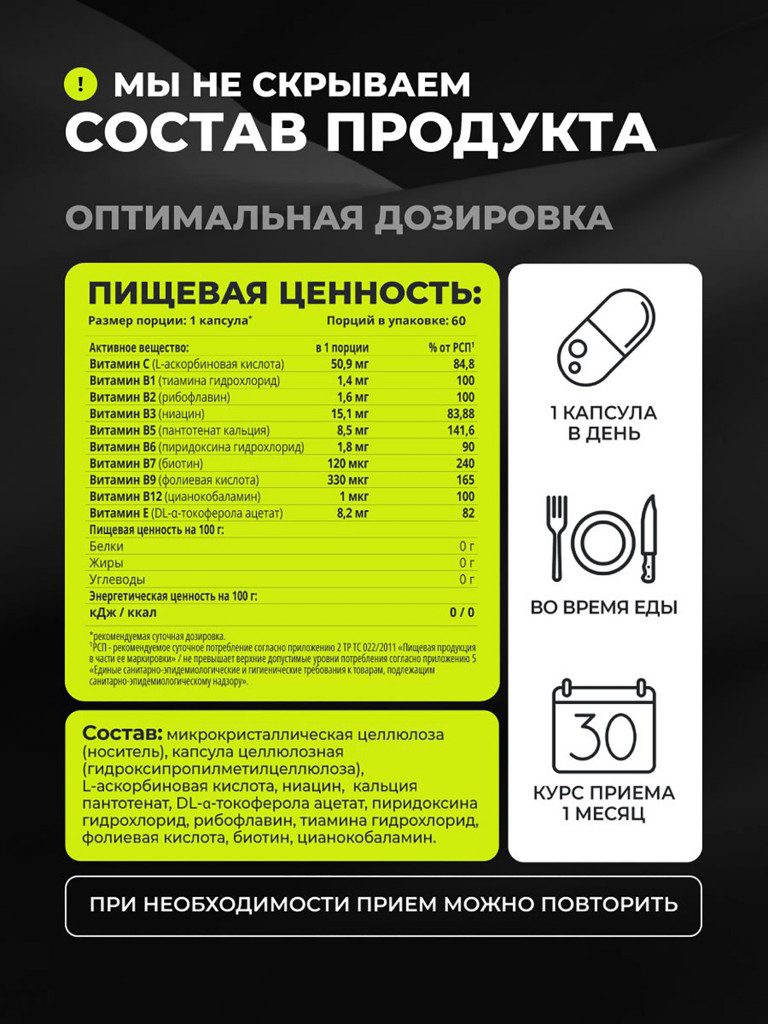 Комплекс витаминов группы B 1WIN, 60 капсул