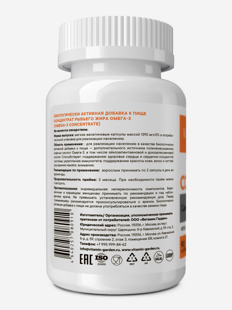 Омега-3 концентрат VITAMIN GARDEN ACTIVE, 90 капсул