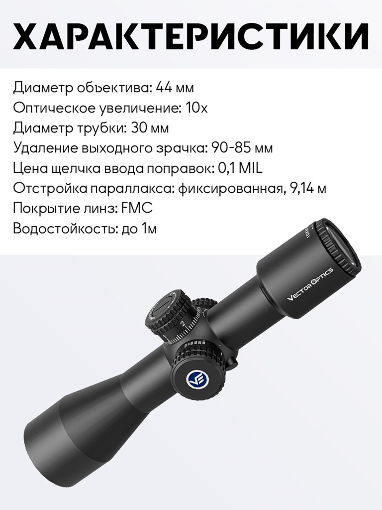 Прицел оптический Vector Optics Veyron 10x, без подсветки