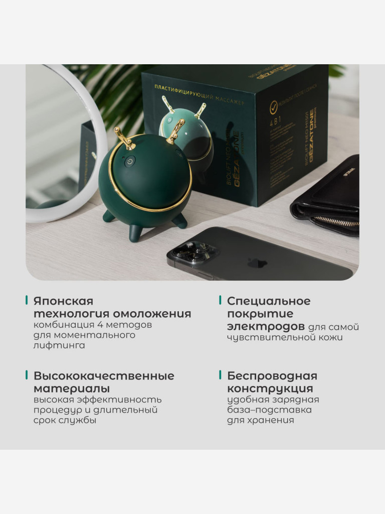 Лифтинг массажер для лица 4 в 1: скульптурный массаж, rf лифтинг, миостимуляция и led терапия Biolift Neo m1501, Gezatone