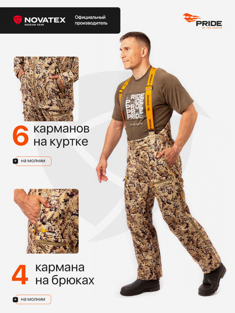 Костюм для охоты Вольф PRIDE, Hunt-Shell, камыш