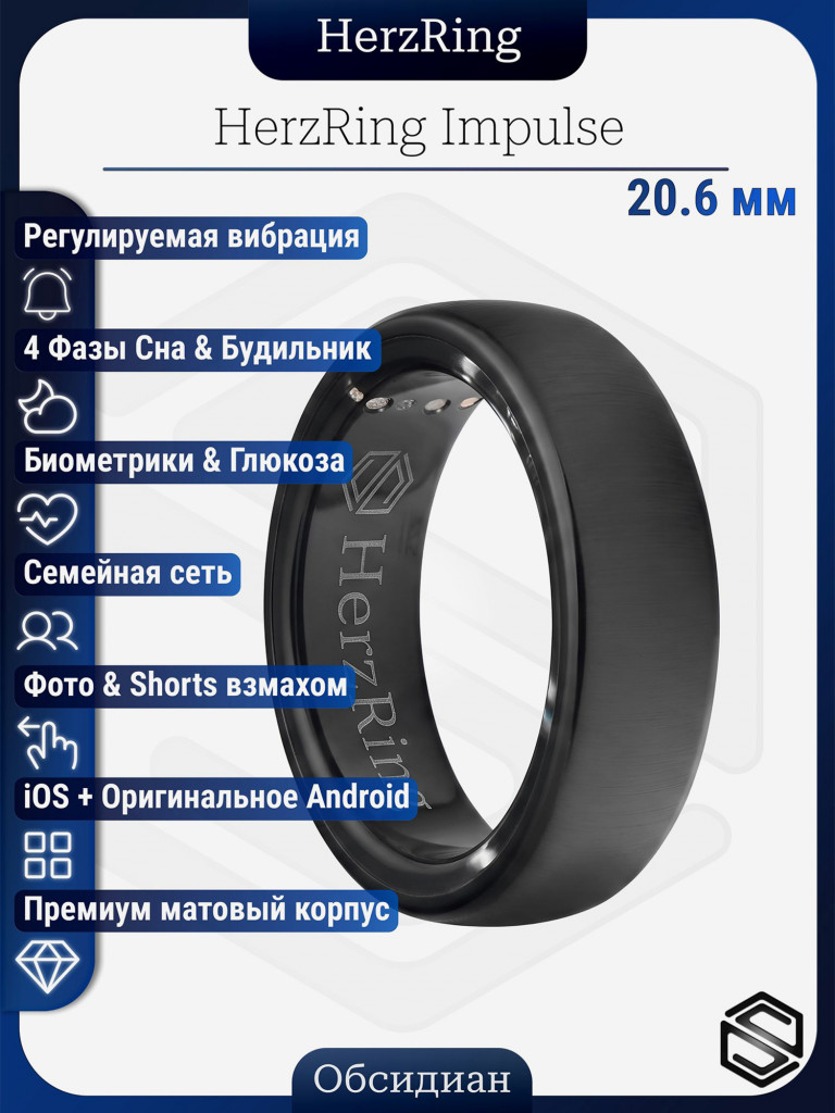 Умное кольцо HerzRing с Дисплеем и Вибрацией Impulse RW обсидиан № 11