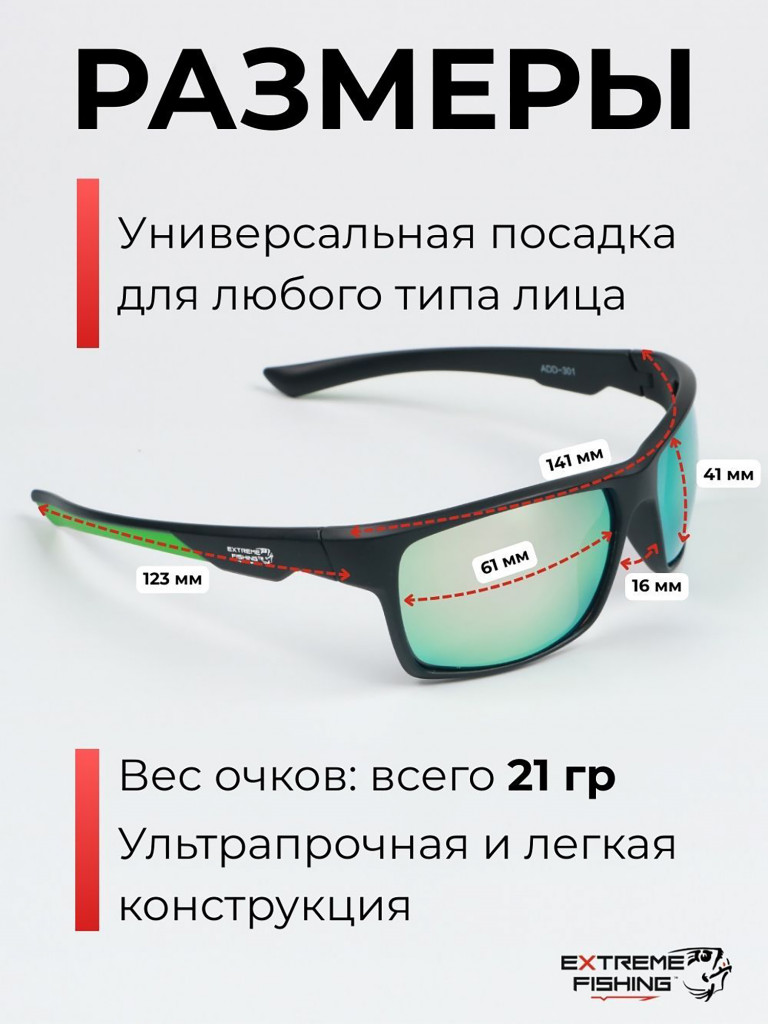Очки поляризационные солнцезащитные Extreme Fishing Addiction ADD-301