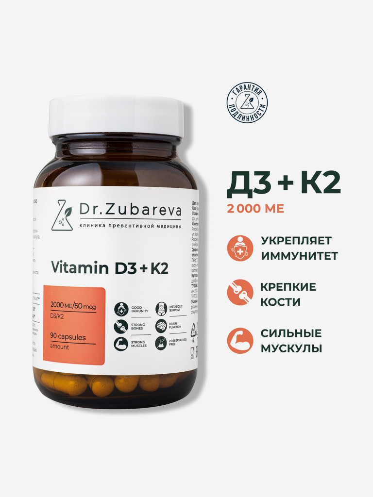 Витамин D3K2, 2000 МЕ, 90 капсул, Dr. Zubareva