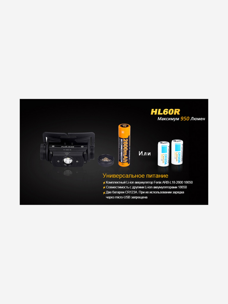 Налобный фонарь Fenix HL60R Cree XM-L2 U2 Neutral White LED, HL60RU2