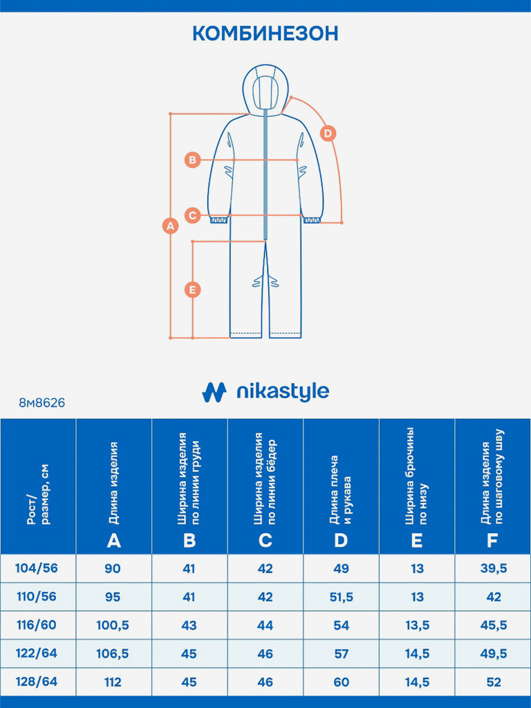 Комбинезон NIKASTYLE