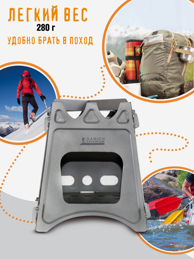 Титановая печка щепочница складная