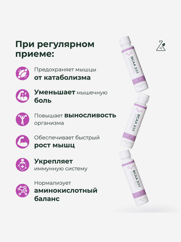 BCAA 2:1:1 напиток со вкусом малина, 100 мл, Dr. Zubareva