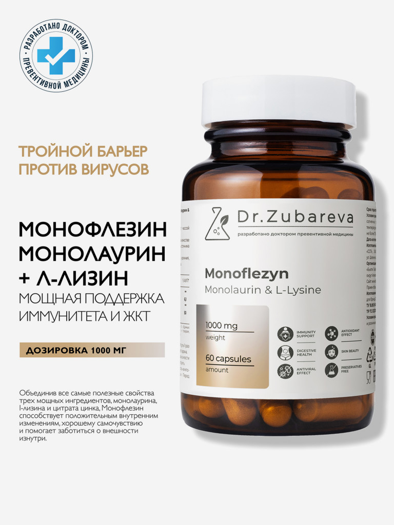 Монофлезин, 60 капсул Dr. Zubareva