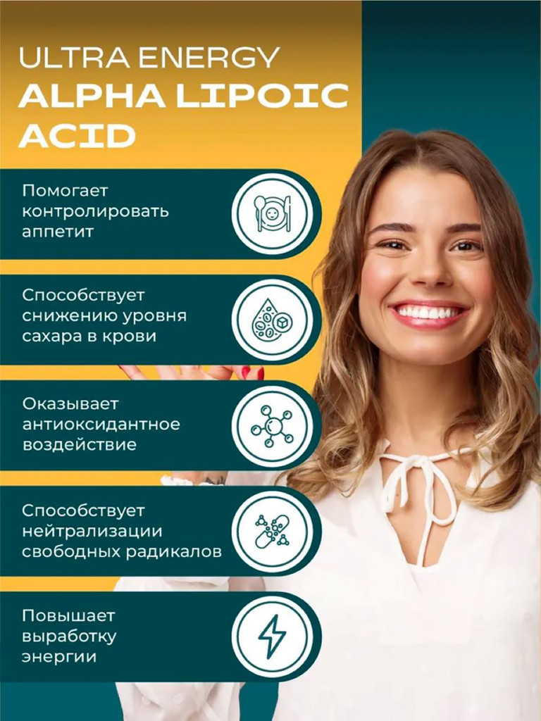 Альфа-липоевая кислота 100 мг UESUPPS Ultra Energy, 30 капсул
