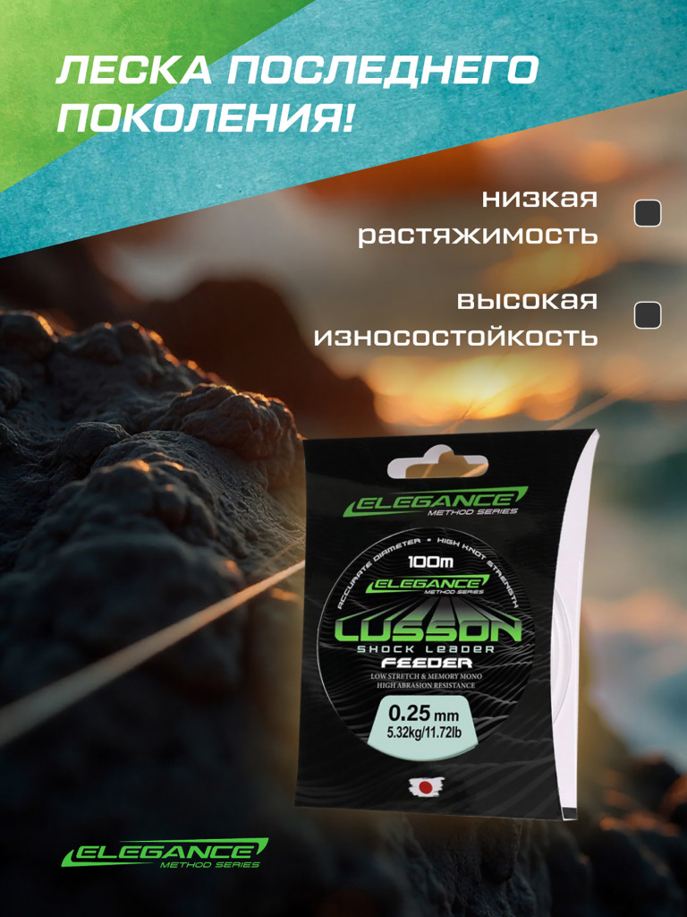 ELEGANCE METHOD Леска Lusson Shock Leader 100м 0.25мм 5.32кг