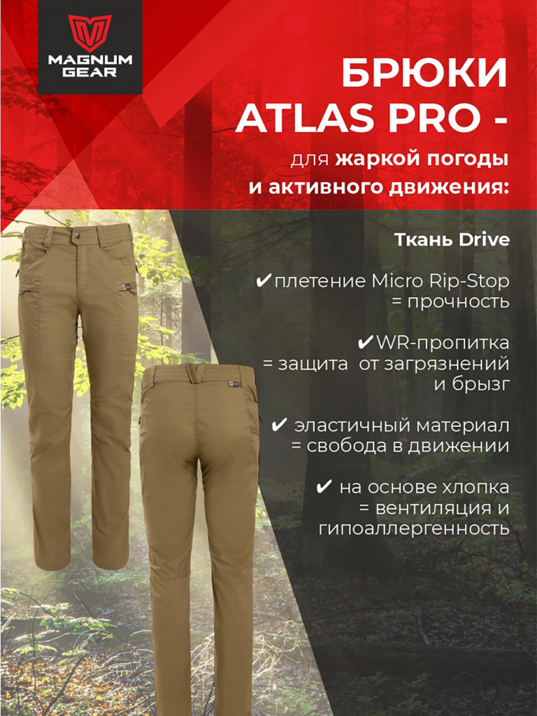 Брюки для рыбалки и охоты MAGNUM GEAR ATLAS PRO песочный