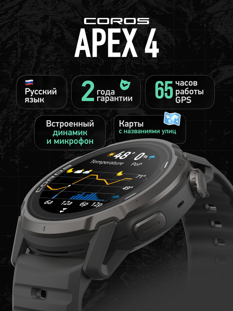 Cпортивные смарт-часы COROS APEX 4 SATISFY, 46мм