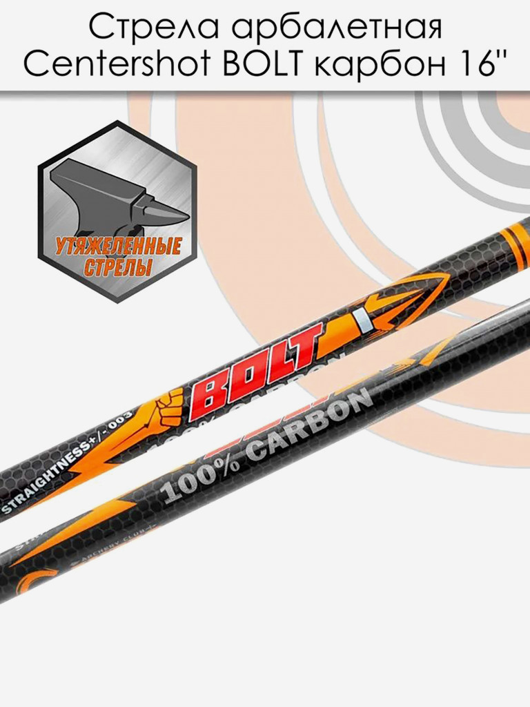 Стрела карбоновая для арбалета Centershot Bolt 16" (оперение Q2i Fusion X-2 3"), 3 шт