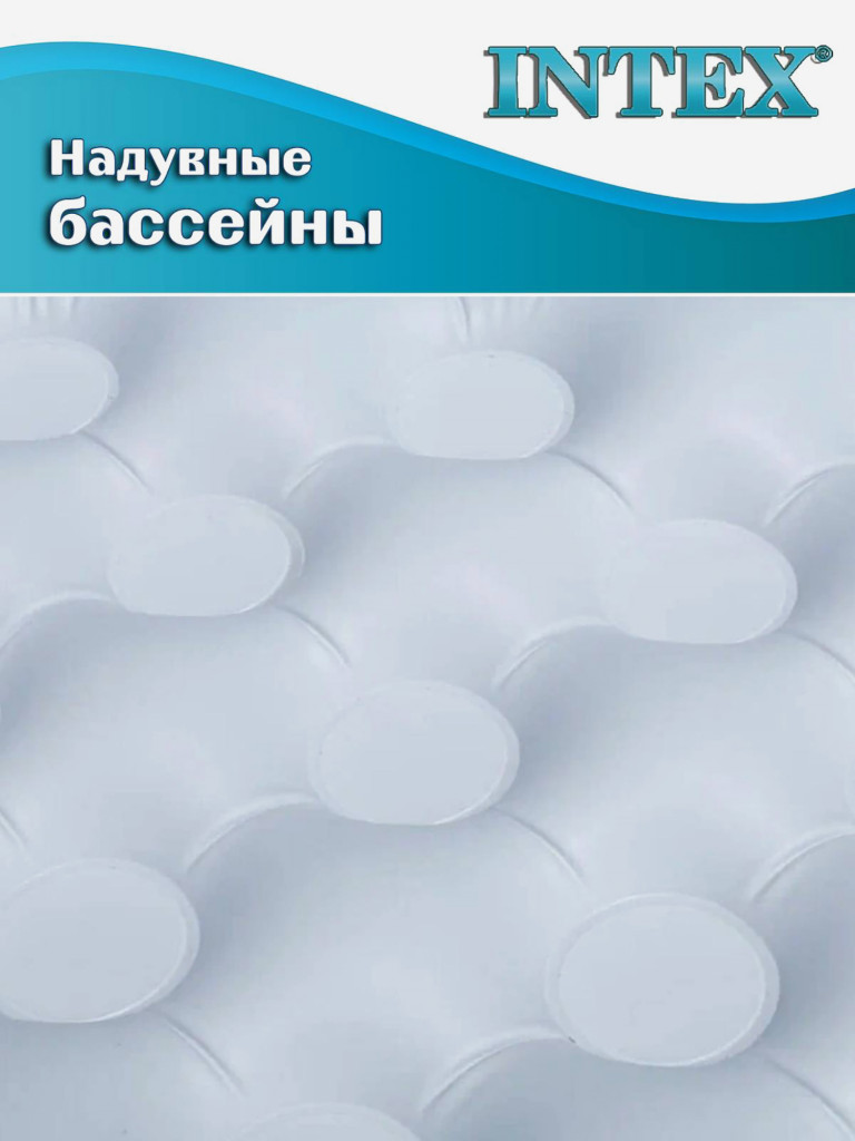 Бассейн надувной Intex 57403 Прямоугольный, надувной пол