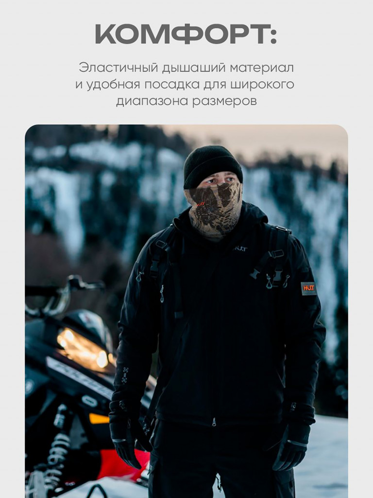 Шарф бафф для охоты и рыбалки H.U.T.