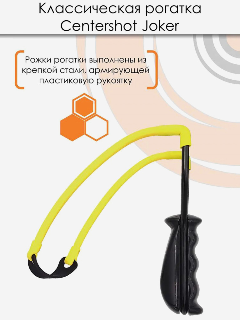 Рогатка Centershot Joker