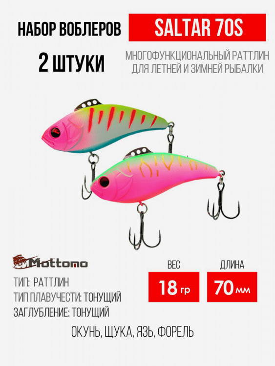 Набор воблеров для рыбалки Saltar 70S "2 в1" цв.mix-4