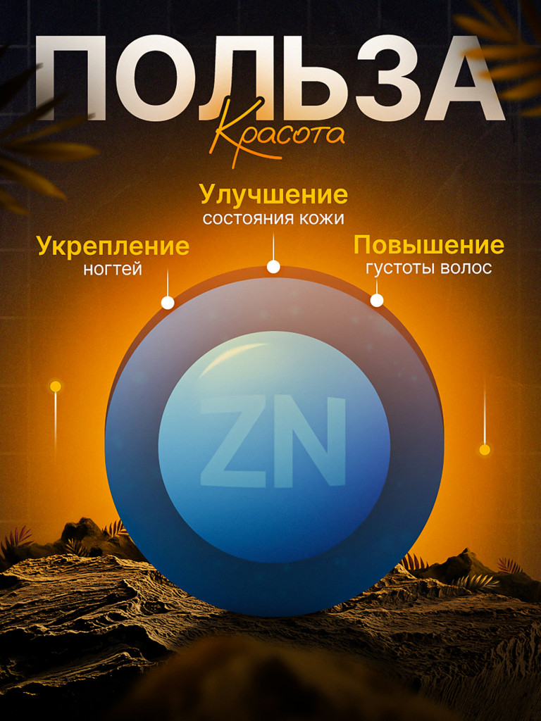 Цинк Цитрат 25 мг, 90 капсул