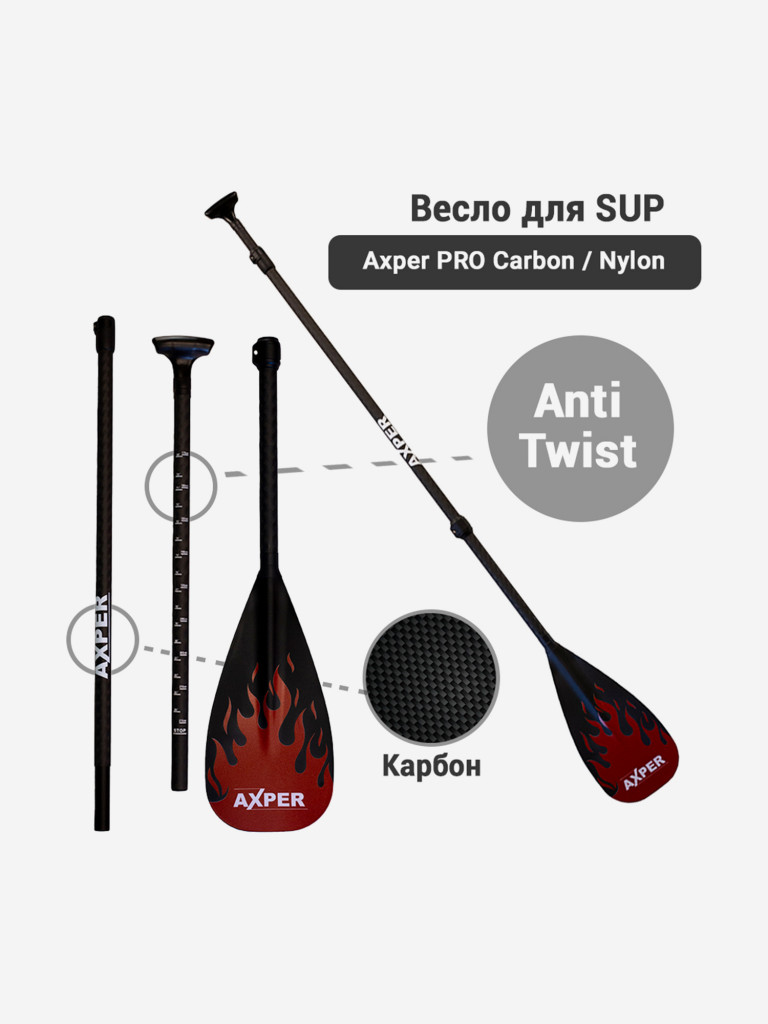 Весло для SUP Axper PRO Carbon/Nylon