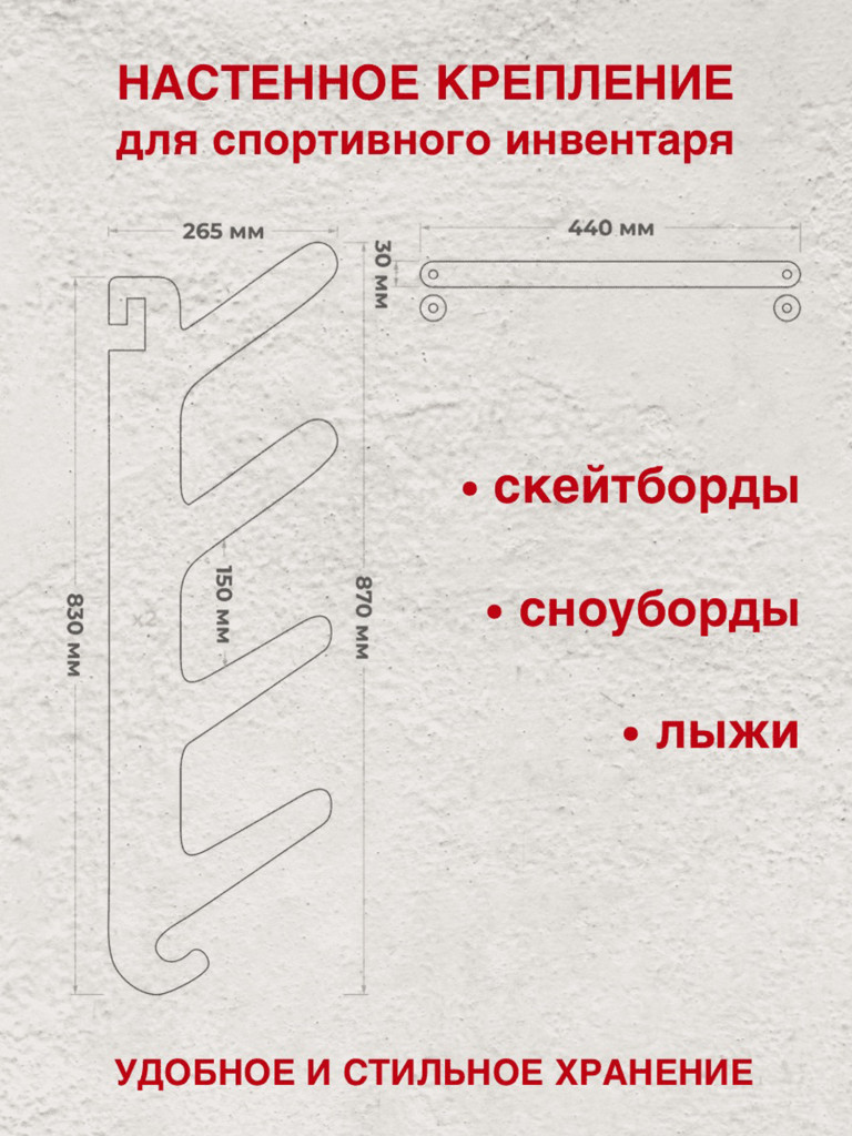 Стойка-держатель для лыж и сноубордов, кронштейн настенный сноу 4