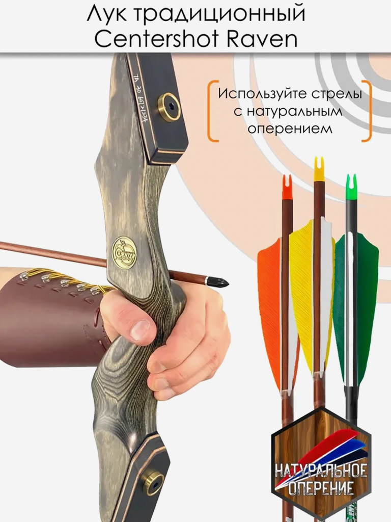 Лук традиционный Centershot Raven 60" 40#