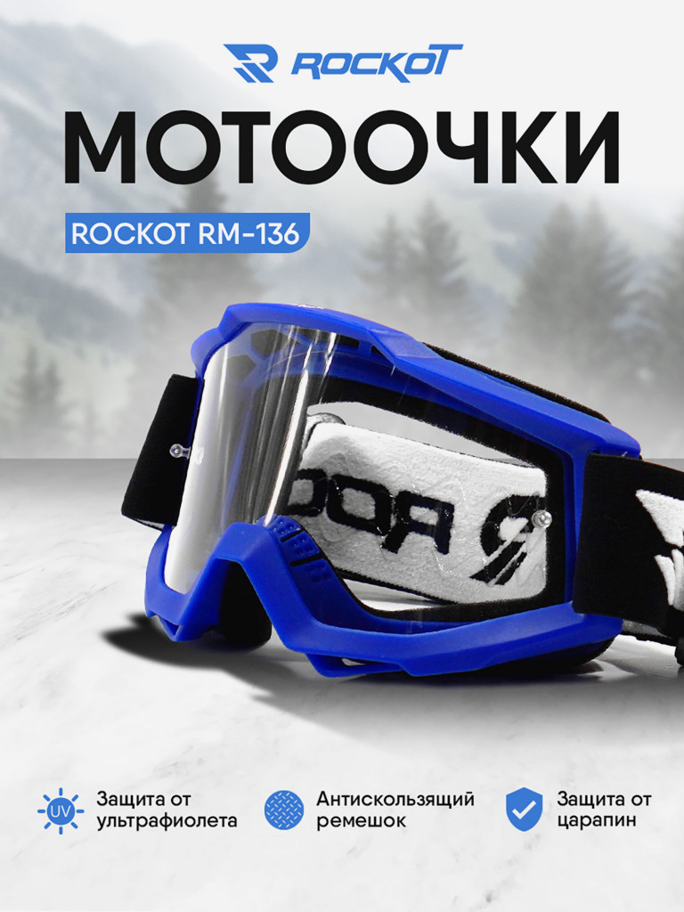 Очки кроссовые ROCKOT RM-136