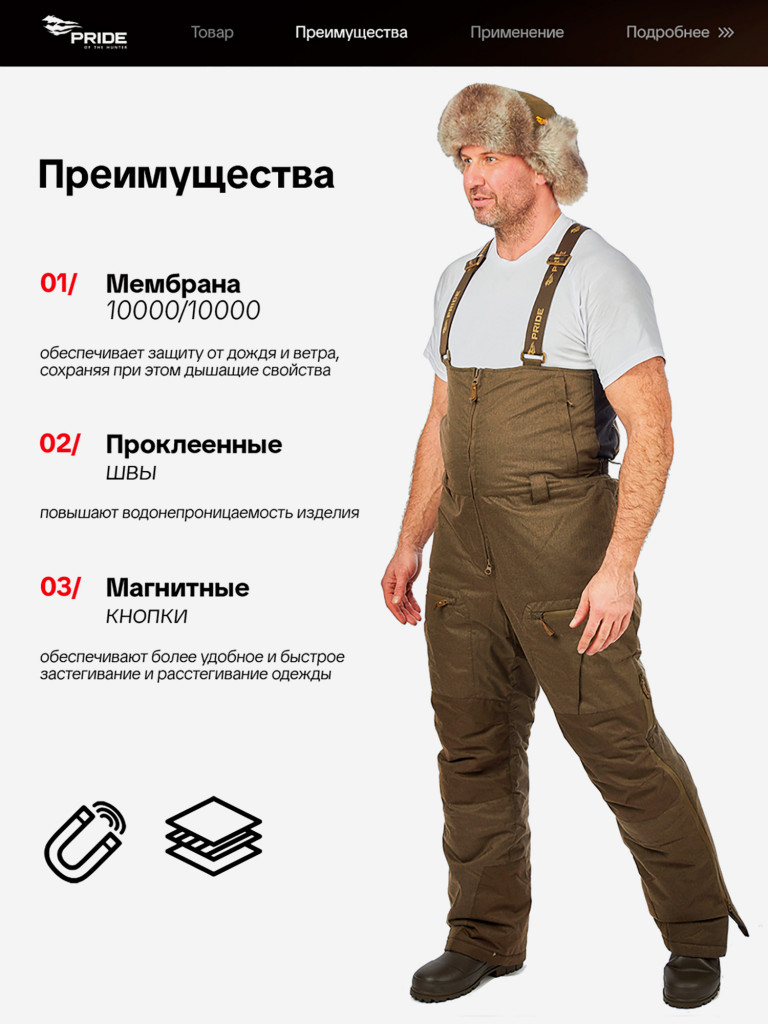 Костюм для охоты Винчестер PRIDE, зимний -35, коричневый