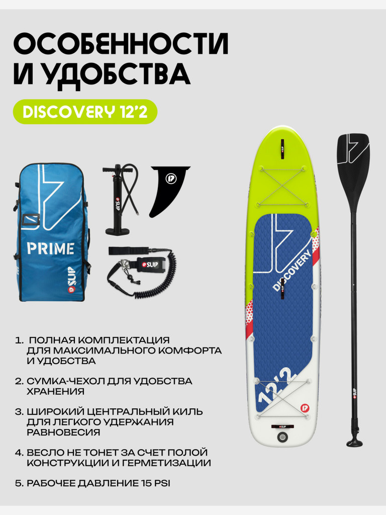 Сапборд PRIME - DISCOVERY 12'2