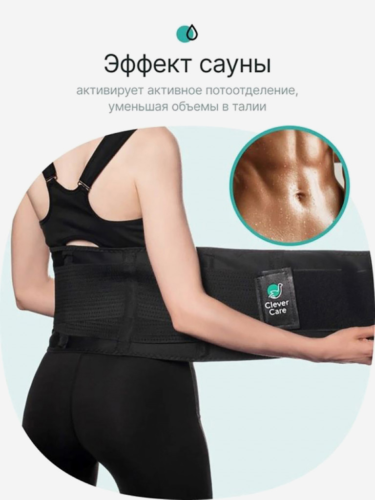 Фитнес пояс для похудения CleverCare