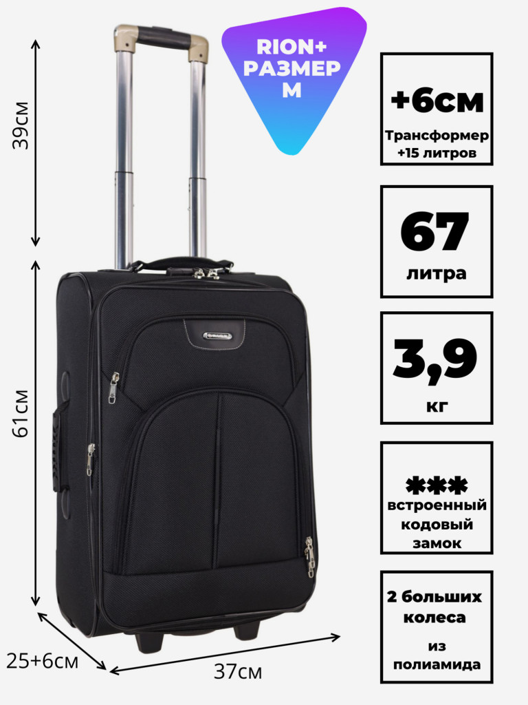 Чемодан RION+ M