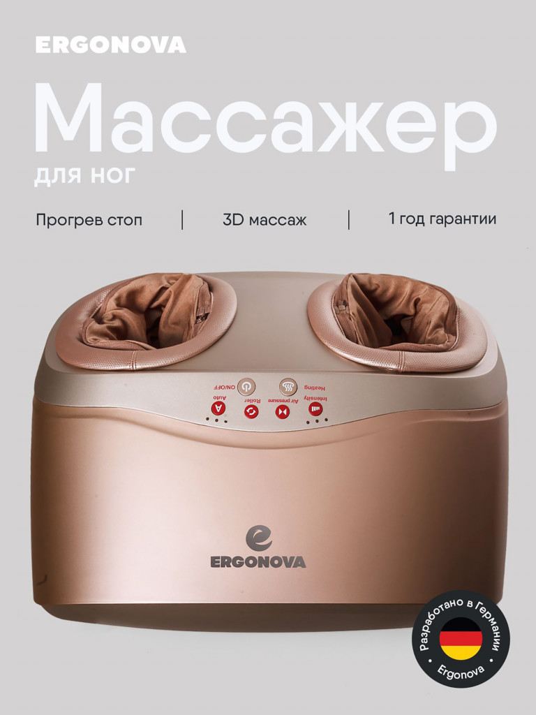Массажер для ног электрический Ergonova Feelfoot 2 Beige роликовый