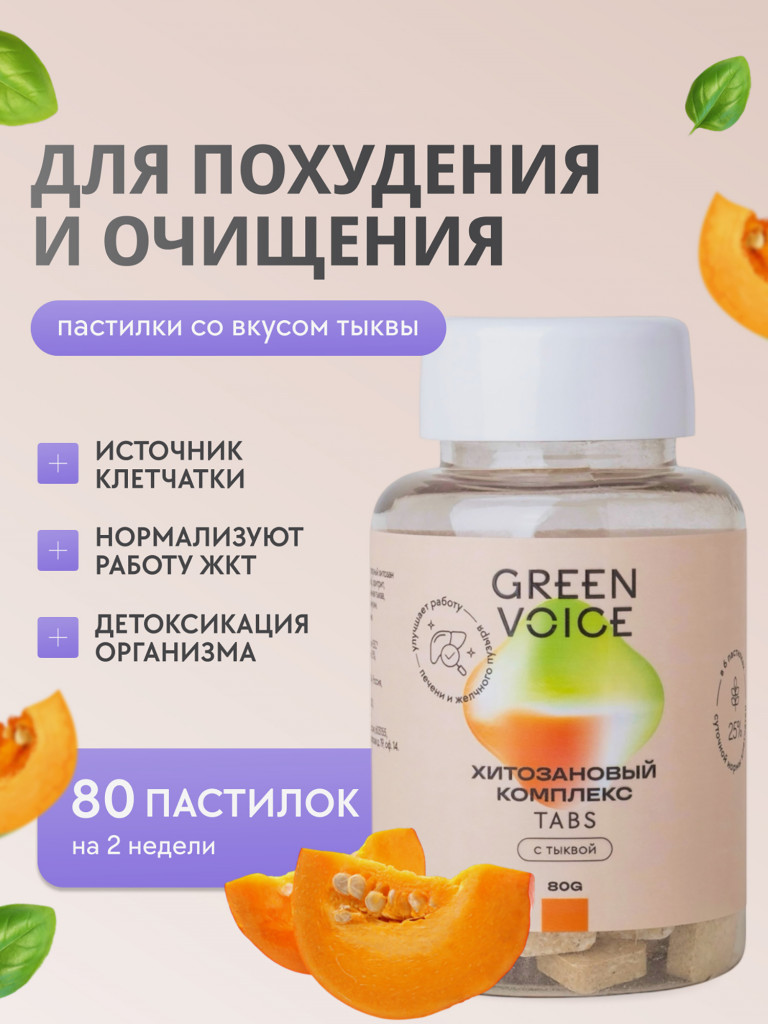 Хитозановый комплекс с тыквой для пищеварения