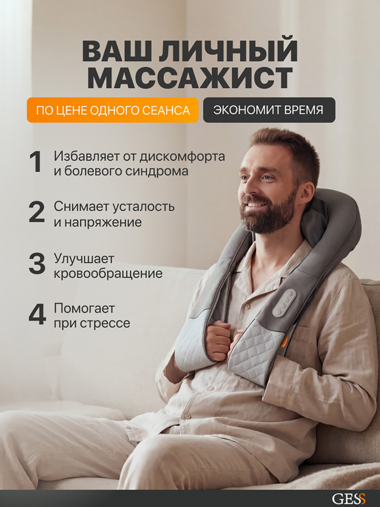 Массажер для шеи и плеч медицинский (серый) GESS Legenda