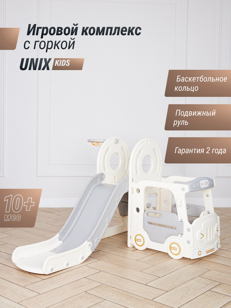 Игровой комплекс с горкой UNIX Kids Bus, серый