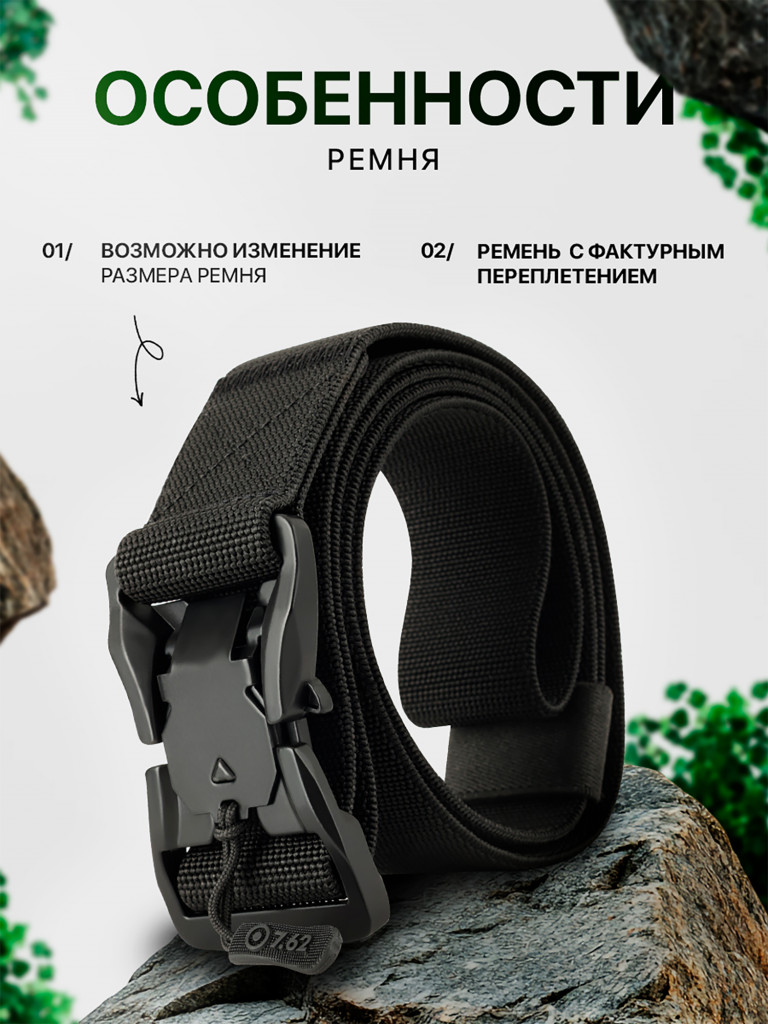 Ремень мужской тактический для охоты и рыбалки Кайман 7.62 черный