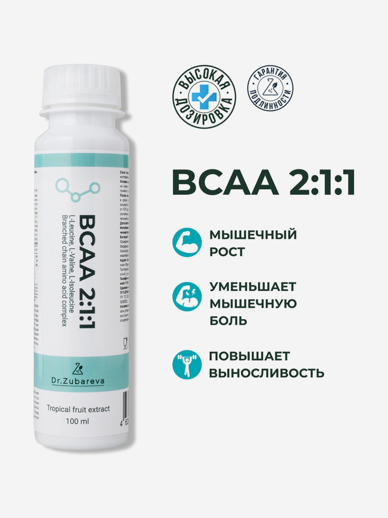ВСАА 2:1:1 напиток со вкусом тропик, 100 мл, Dr. Zubareva