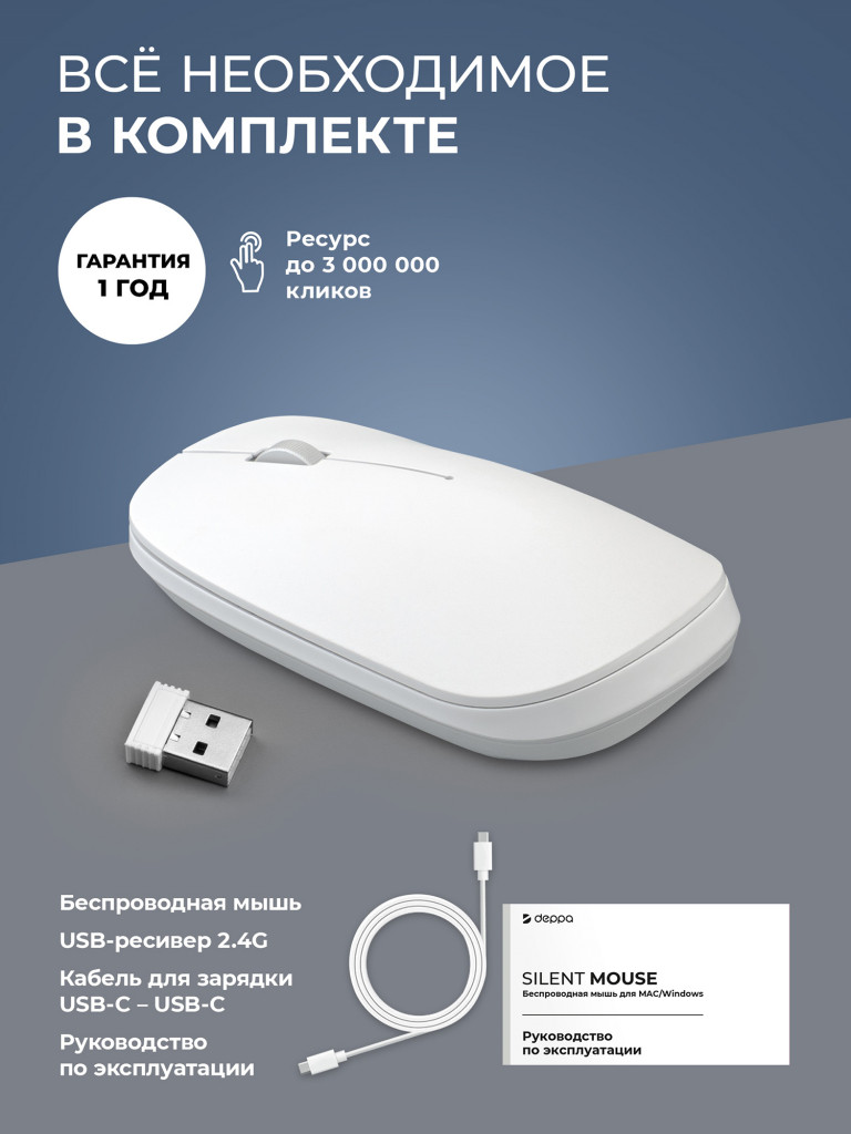 Мышь беспроводная Deppa Silent Mouse 2.4G / Bluetooth 5.1, 500 мА-ч, DPI