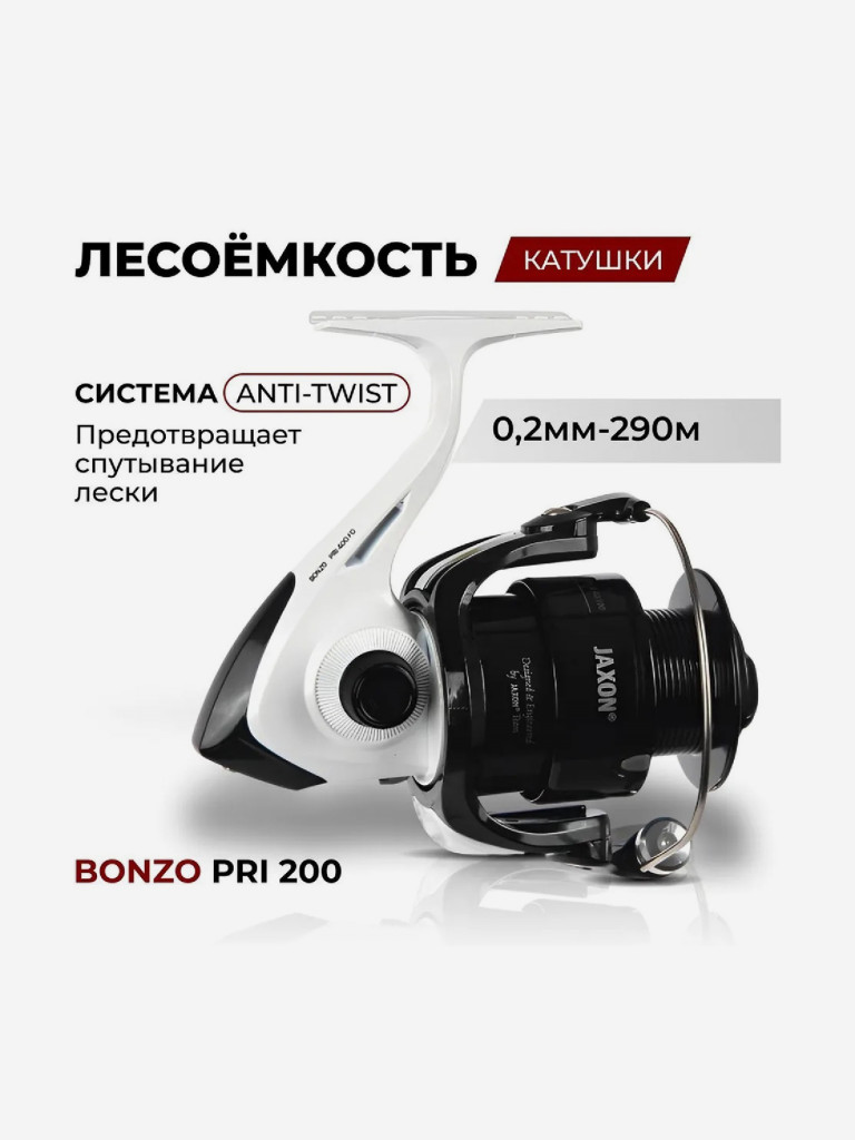 Катушка для спиннинга Jaxon Bonzo PRI 2000 / Катушка рыболовная с передним фрикционом