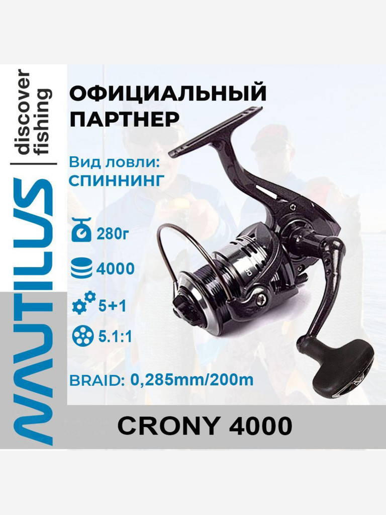 Катушка спиннинговая Nautilus Crony 4000