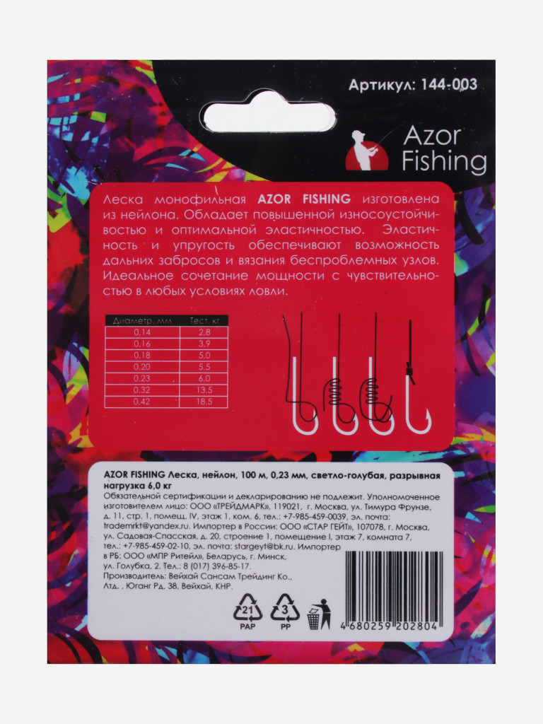 AZOR FISHING Леска "Щука,Окунь, Судак", нейлон, 100м, 0,23мм, 6,0кг, светло-голубая