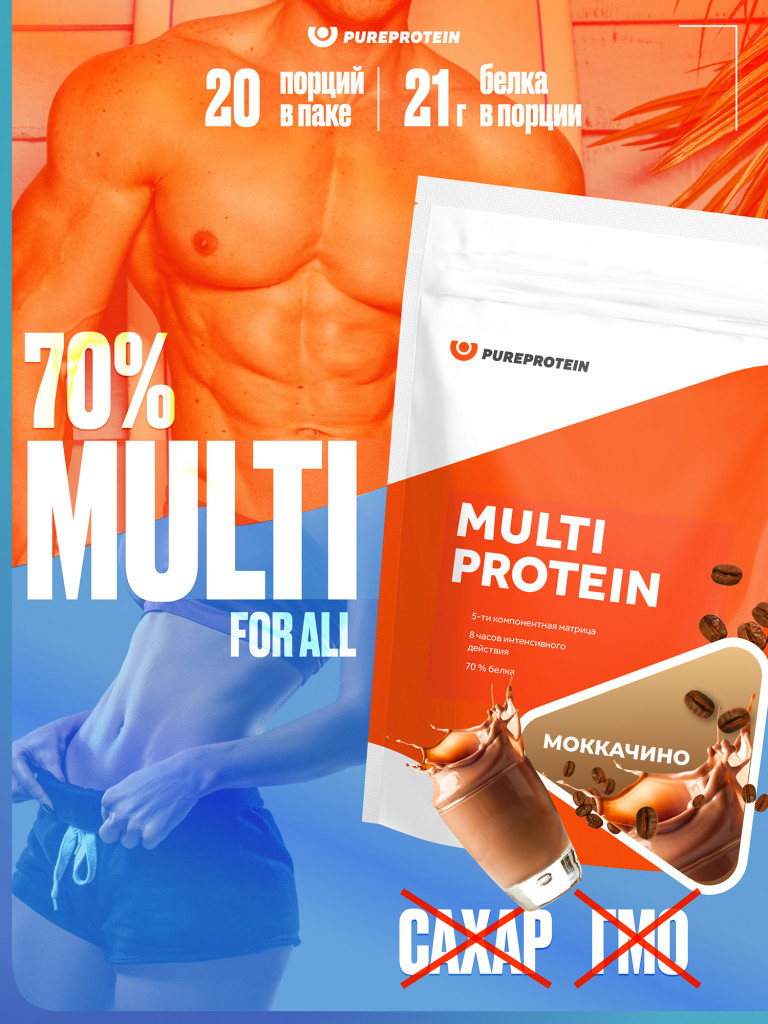 Протеин Мультикомпонентный для набора мышечной массы PUREPROTEIN 600г, Мокаччино