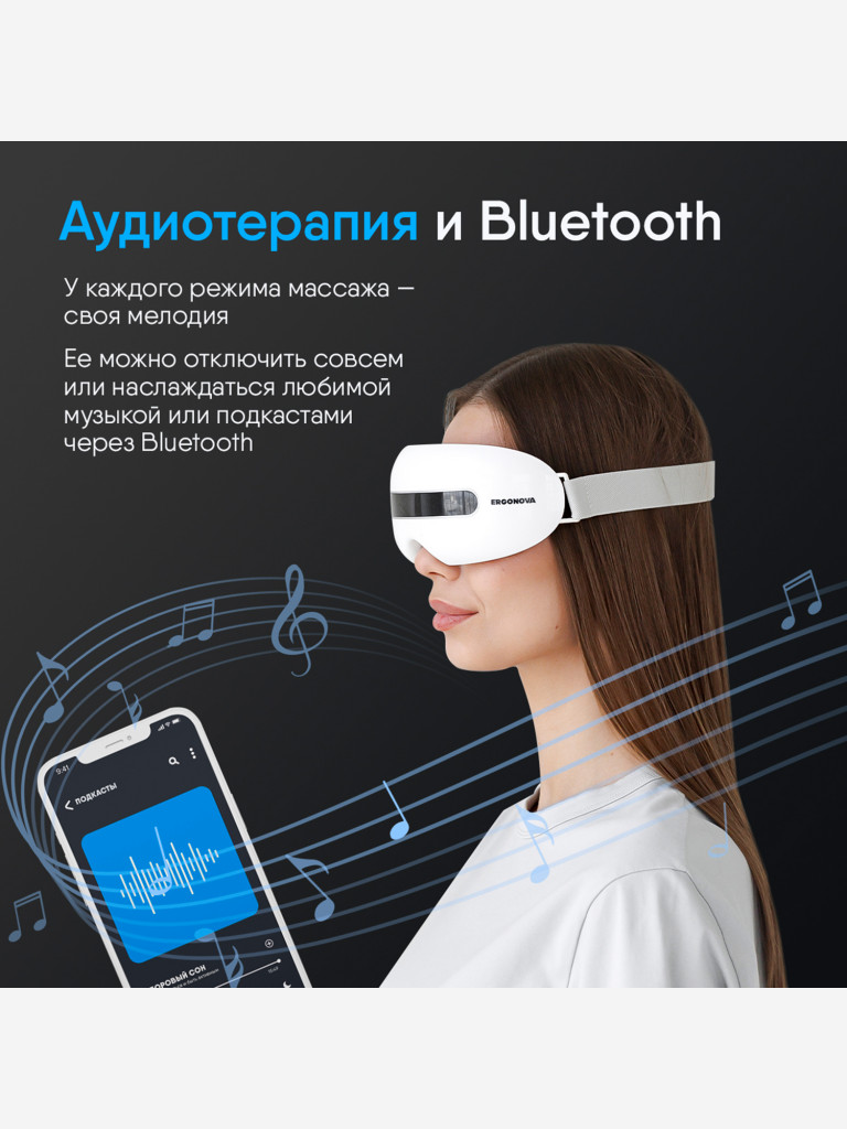 Массажер для глаз ERGONOVA Smart View 2 электрические очки